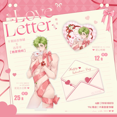 [迅哥哥x卡莱因首饰铺·Love Letter]新世界狂欢奥利文情人节同人