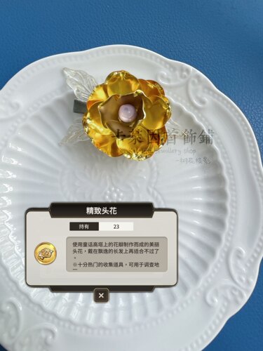 新世界狂欢Nu carnival迷梦绮想曲空想幻域cos收集道具精致头花