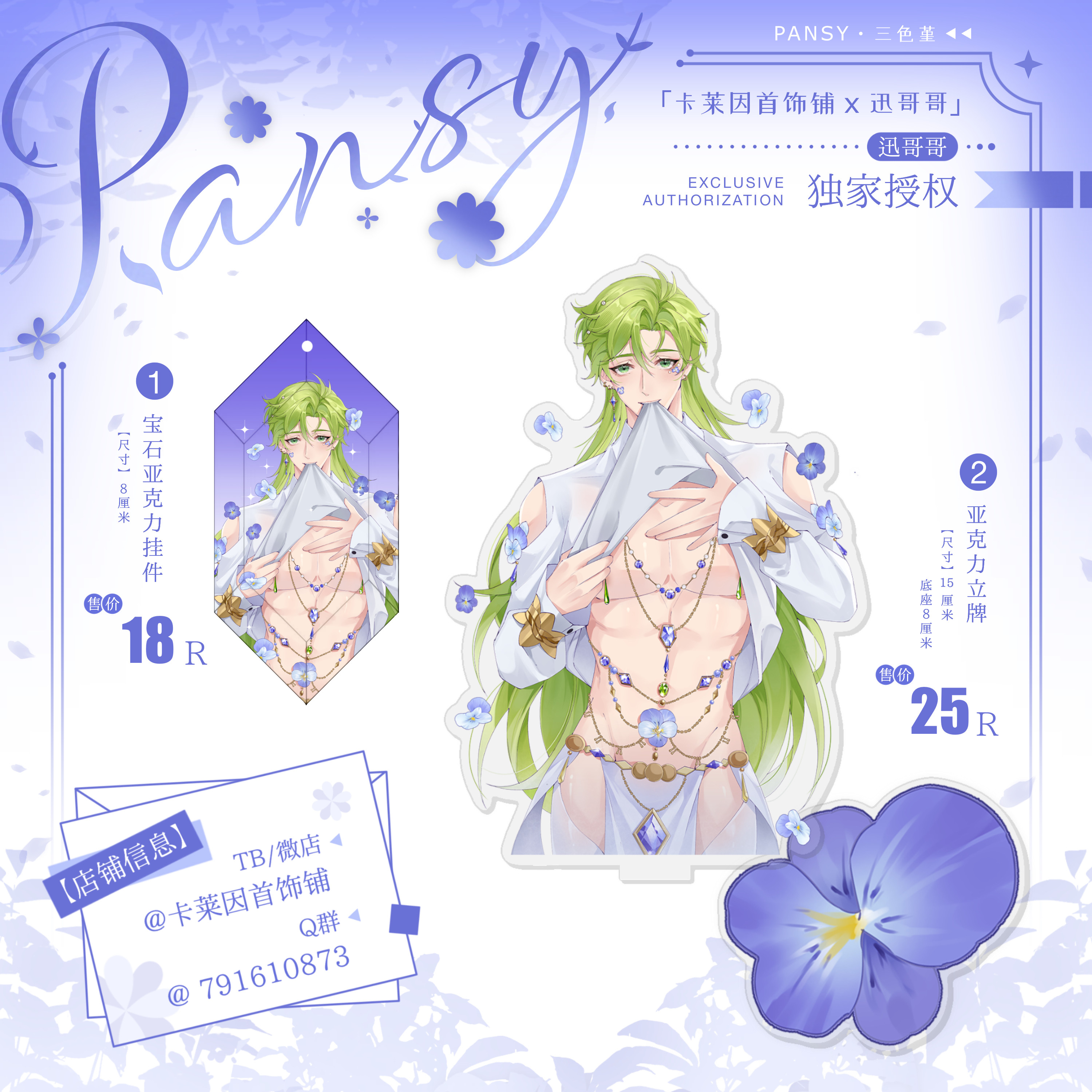 【卡莱因首饰铺x迅哥哥·Pansy】新世界狂欢Nucarnival奥利文同人
