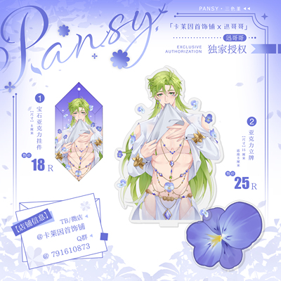 【卡莱因首饰铺x迅哥哥·Pansy】新世界狂欢Nucarnival奥利文同人
