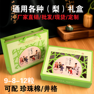 梨子包装盒空盒翠冠皇冠雪梨玉露香酥秋月白梨水果礼品盒纸箱定制