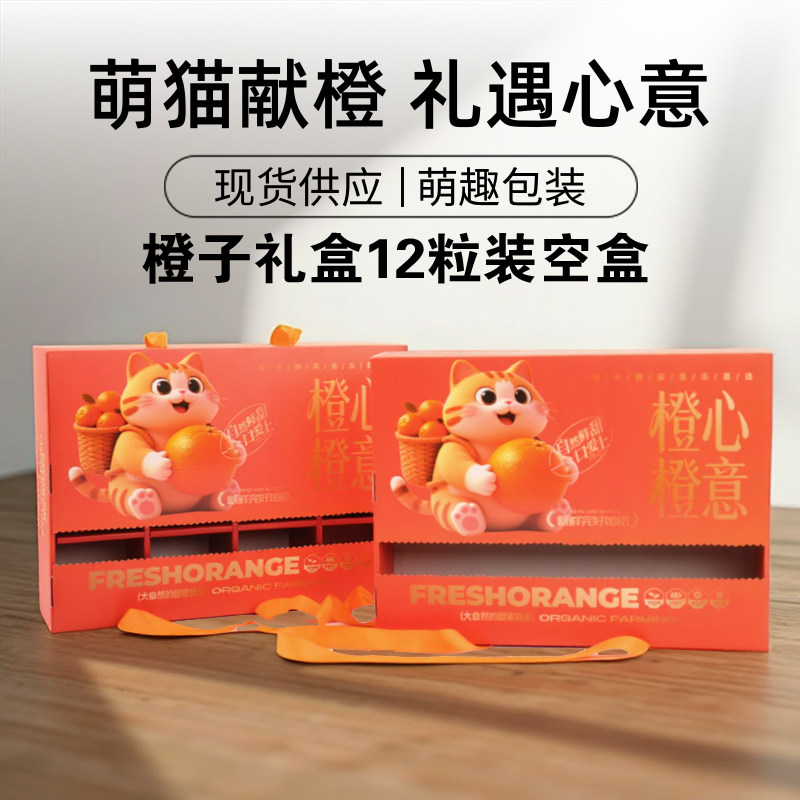 赣南脐橙礼盒12粒手提空盒定制