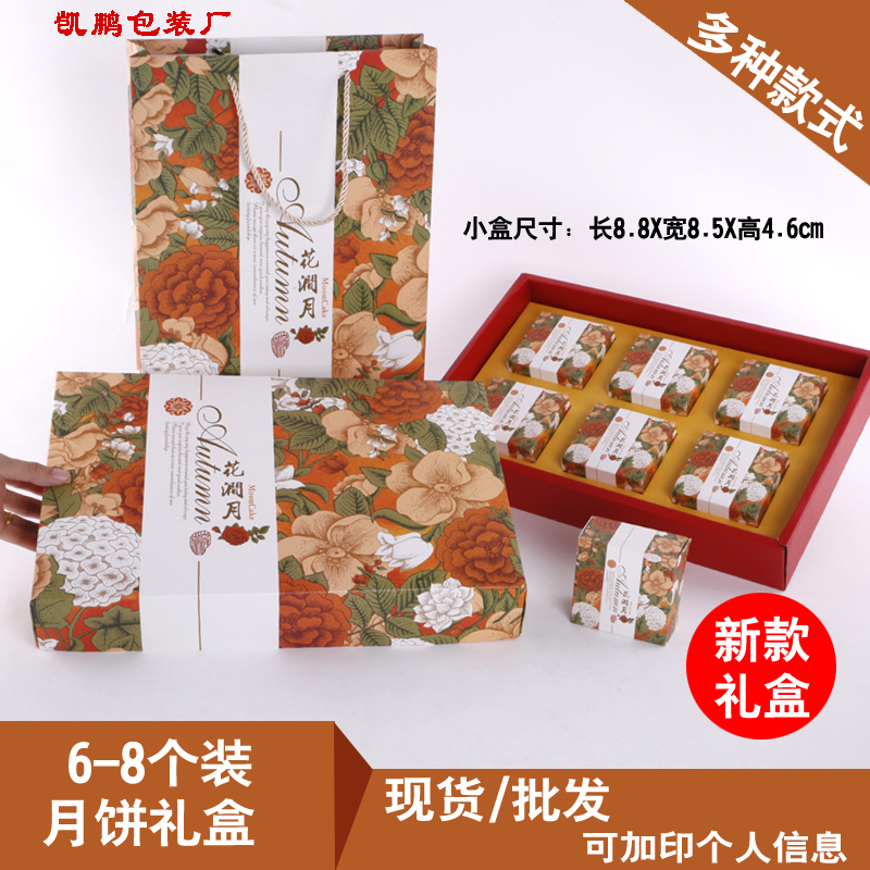 中秋节月饼包装盒酒店月饼礼盒包装礼品盒6/8粒装月饼空盒子送人