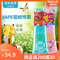 Japanese purchasing local pregnant women can use skin future vape baby mosquito repellent spray water spray powder.