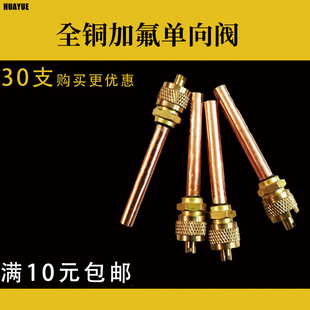 加液咀加气咀 空调冰箱冰柜冷柜用加氟单向阀加厚 加氟咀针阀头