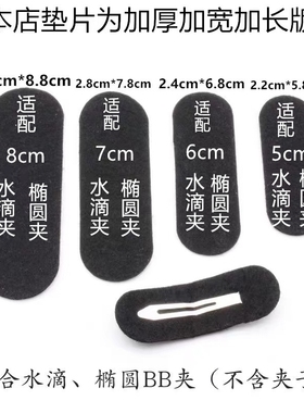 水滴椭圆方形BB夹不织布垫片无纺布底片 DIY手工发夹饰品配件 609