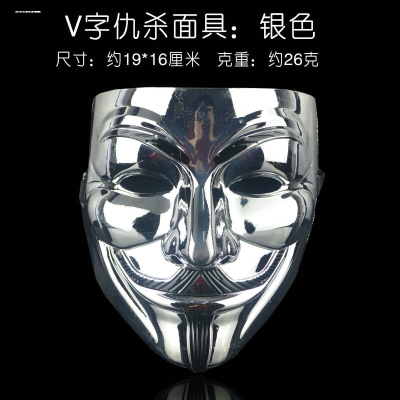 万圣节面具白色V字脸V怪客鬼步舞塑料化装舞会仇杀队假脸