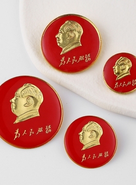 伟人头像徽章毛爷爷像胸章 红色金色为人民服务胸针纪念章