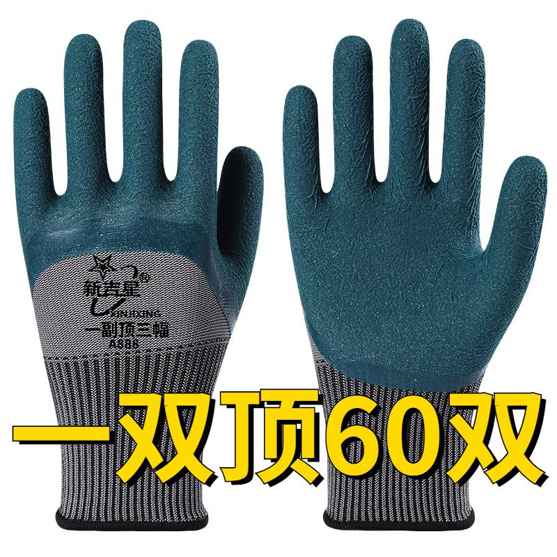 25款新吉星橡胶发泡手套劳保工作耐磨建筑工地干活搬运男女士劳动