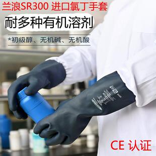 25款兰浪SR300氯丁防化手套 耐撕裂耐油抗强酸碱工业防腐蚀实验室