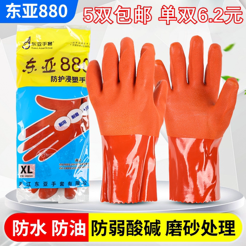 新款正品东亚880棉毛PVC浸塑橡胶手套耐油耐酸碱工业防护劳保磨砂