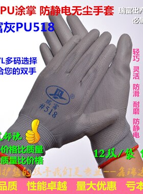 新款瑞富PU518轻巧防滑防静电无尘薄款男女劳保手套包装电子用