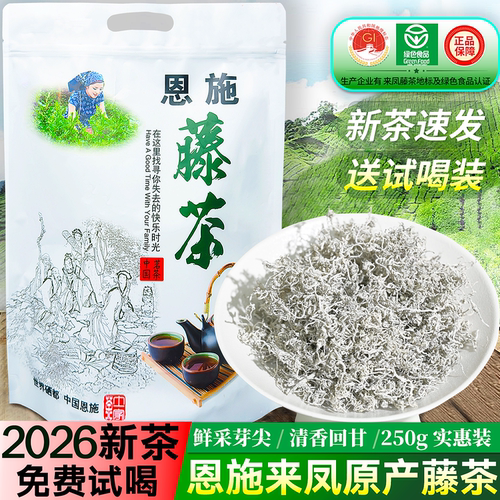 藤茶恩施富硒嫩芽尖来凤土家莓茶