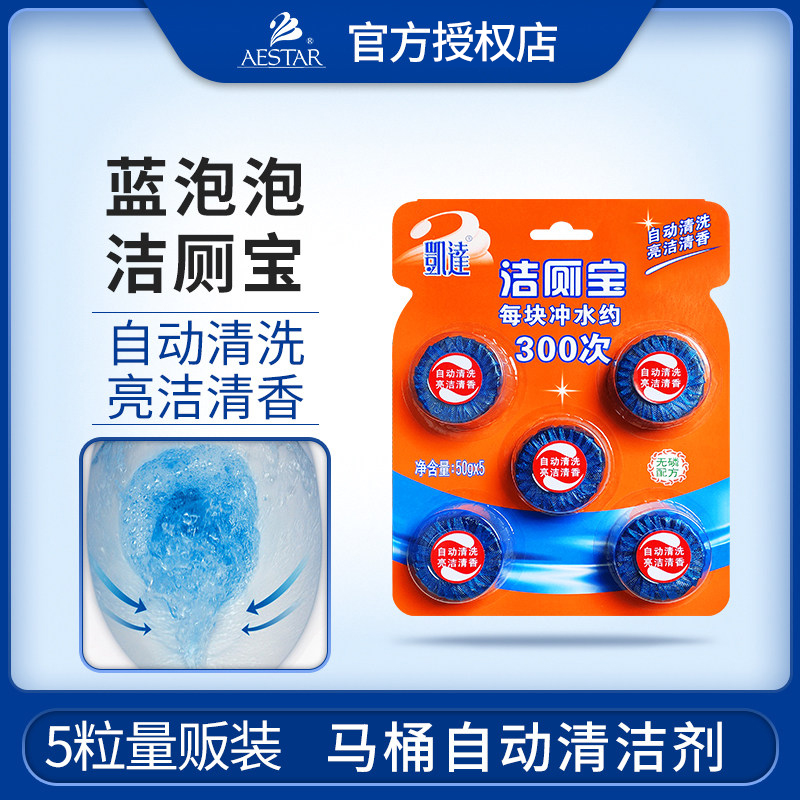 凯达洁厕灵蓝泡泡50g*5洁厕宝厕所除臭清香型去除异味马桶清洁剂