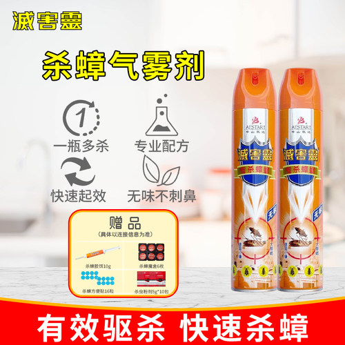 灭害灵杀虫剂杀蟑螂喷雾蟑螂药