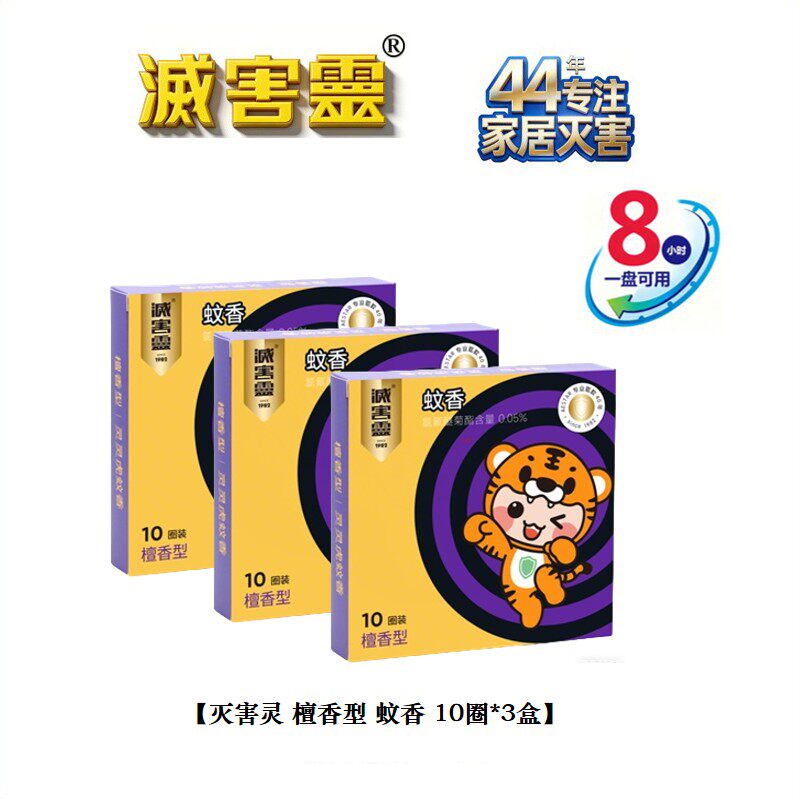 灭害灵蚊香清香艾草檀香全家适用