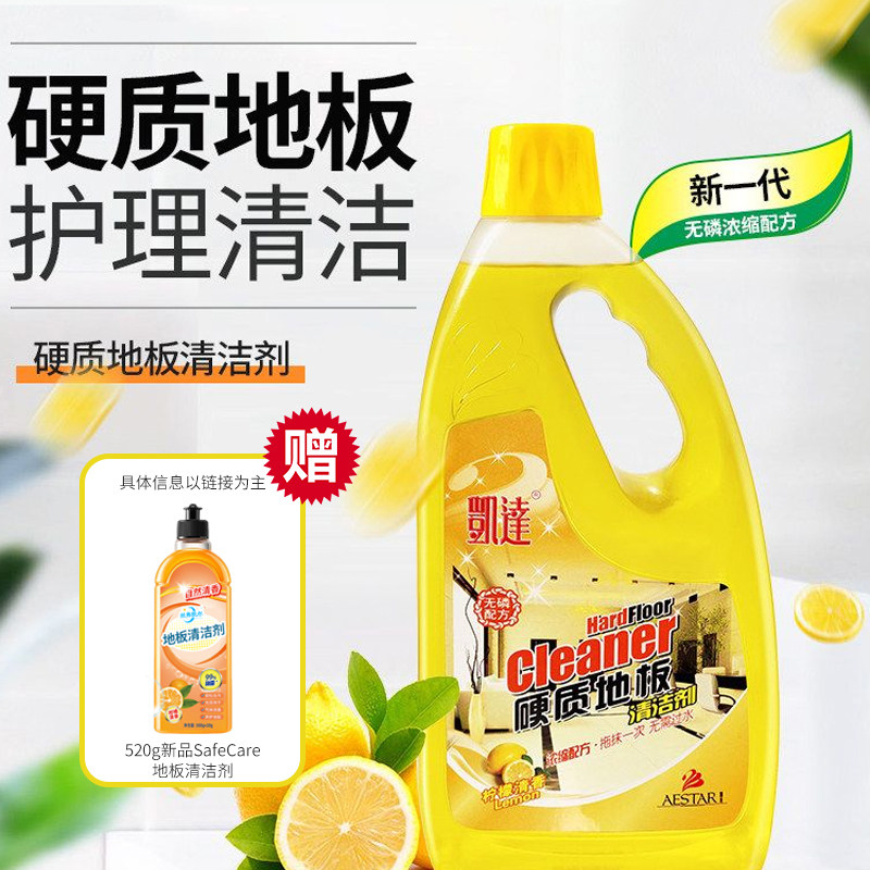 凯达地板清洁剂1kg 地板清洗除味抑菌去污清新环保柠檬清香持久