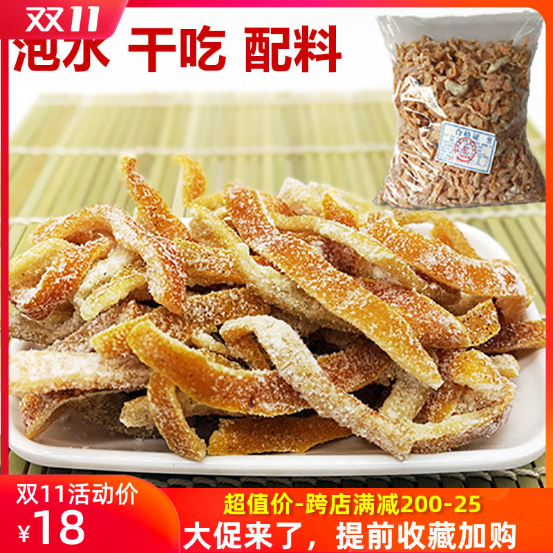 Citrus Sugar 5 pounds Nine system Citrus Dry specialty Dried tangerine peel Xinhui Dried tangerine peel snacks Orange peel Yanjin Orange peel Make teain the Snacks/Nuts/Specialty , Confection/Class dates/Plum/Dried fruit , Citrus  category - from Buy2taobao.com to provide professional Taobao agent buy service
