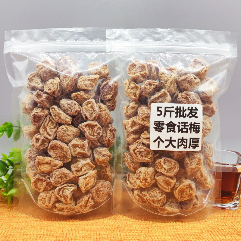 2025新款西梅九制话梅干果脯孕妇零食休闲特产香草梅凉果孕妇5斤