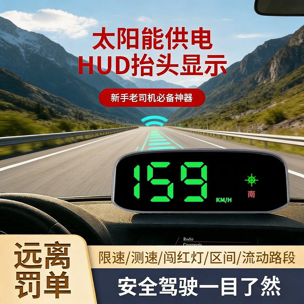 2026新款七彩电子狗太阳能HUD抬头显示无线电子狗雷达安全预警仪