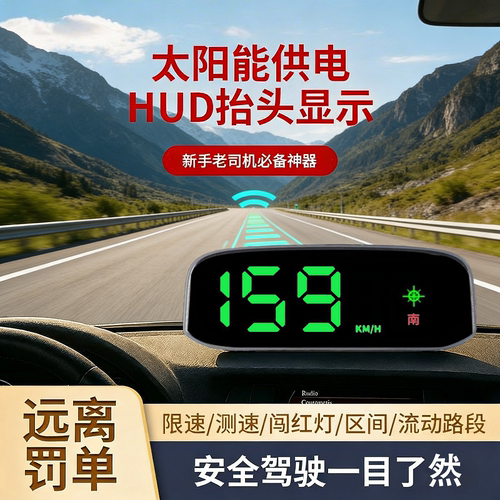 2026新款七彩电子狗太阳能HUD抬头显示无线电子狗雷达安全预警仪