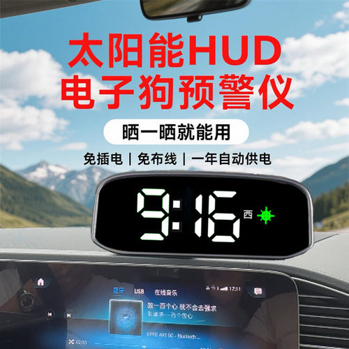 电子狗2025新款爆款太阳能HUD抬头显示无线电子狗雷达安全预警仪