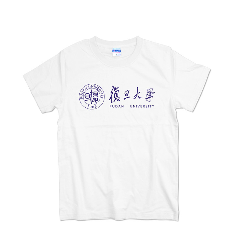 FUDAN 上海复旦校服短袖大学T恤夏季纯棉圆领青少年学生文化衫T恤
