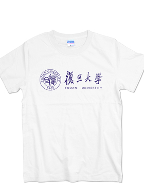 FUDAN 上海复旦校服短袖大学T恤夏季纯棉圆领青少年学生文化衫T恤