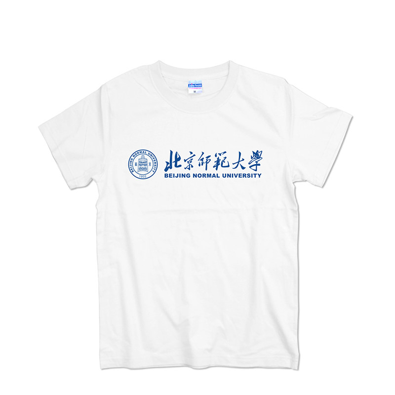 北京师范大学纪念品T恤图片