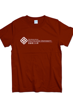 PolyU香港理工大学校服T恤短袖夏季纯棉情侣装学生打底衫班服定制