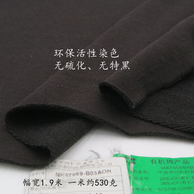 品牌申zhou耐家有机棉纯棉针织布料春秋T恤外套运动休闲服装毛圈