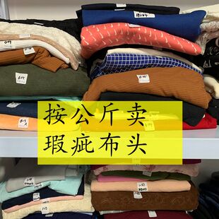 38元包邮瑕疵针织布料速干汗布反面绒卫衣丝光棉毛圈称按斤卖布头