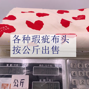 38元包邮瑕疵针织布料汗布加毛绒丝光棉毛圈称按斤卖布头不退换