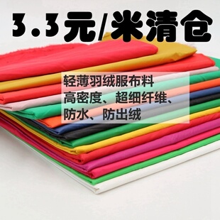400T超高密羽绒服表布无胆轻薄尼丝纺尼龙绸轻薄保暖防水防绒布料