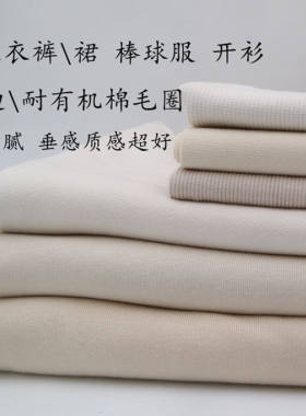 品牌申zhou耐家针织布料春秋卫衣裤裙棒球服外套运动休闲服装毛圈