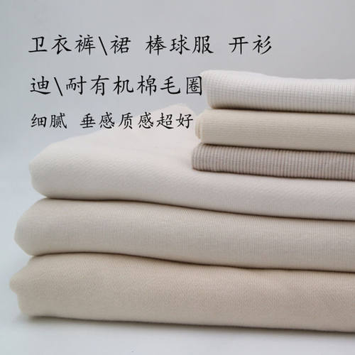品牌申zhou耐家针织布料春秋卫衣裤裙棒球服外套运动休闲服装毛圈