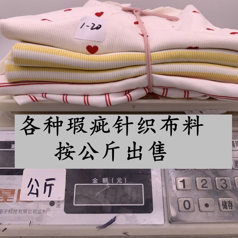 38元包邮瑕疵针织布料速干汗布羊毛拉架丝光棉毛圈称按斤卖布头