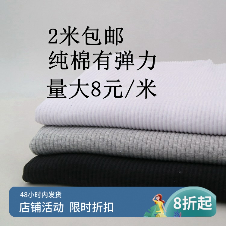 水洗柔软纯棉弹力双面坑条打底衫裤T恤秋衣裤随心裁裙子服装布料