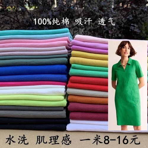 肌理感双纱单纱纯棉T恤裙裤子床品家居服单面针织天竺竹节棉面料