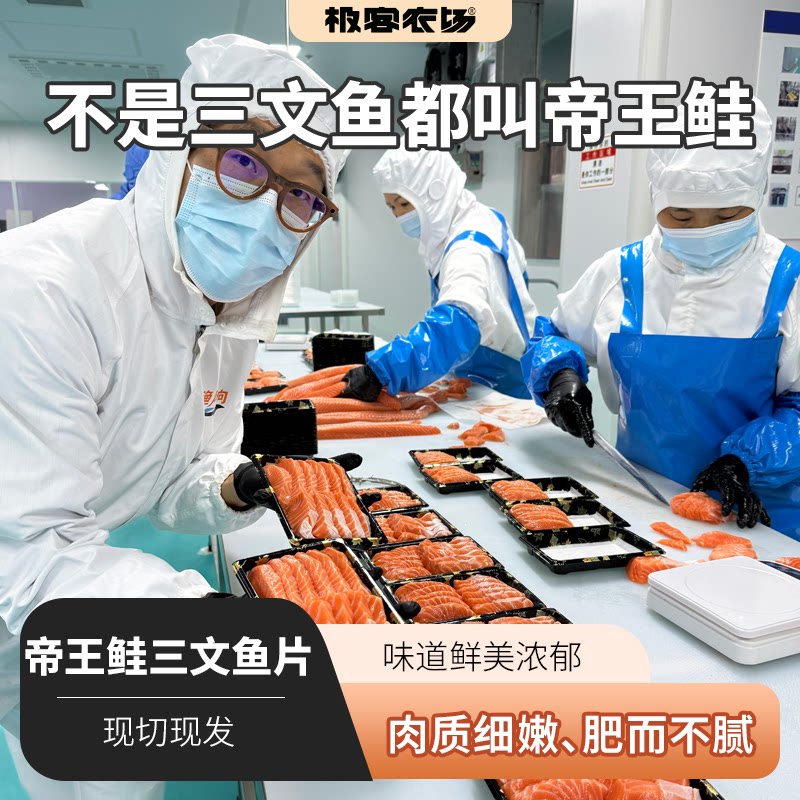 【每周五发货】新西兰帝王鲑 | 油润肥美三文鱼刺身生食鱼片 顺丰图片