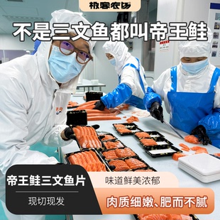 【每周五发货】新西兰帝王鲑 | 油润肥美三文鱼刺身生食鱼片 顺丰