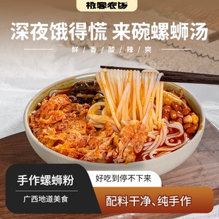 手工螺螄粉廣西手工現做螺螄粉夜宵酸辣粉方便面米粉 極客農場