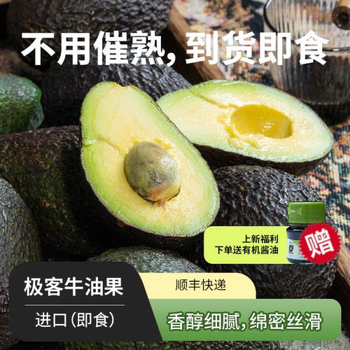 进口哈斯牛油果丨已催熟 到货即食 冷藏保存 食用售后3天内 SF