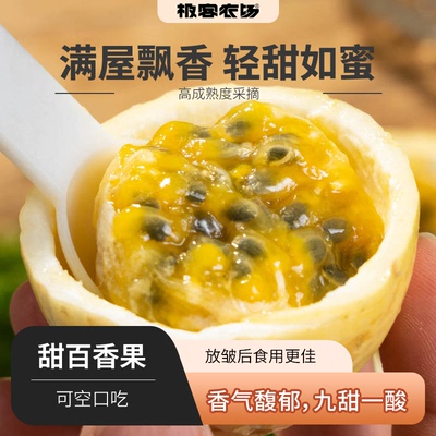 甜百香果 | 果香浓郁 甜度高带酸 绿变黄 先挑黄色的吃 放皱更甜