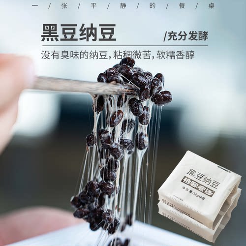 黑豆纳豆 | 即食纳豆 软糯香醇 没有臭的味道 辽宁/郑州仓随机发