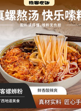 极客农场广西桂林螺蛳粉手工现做