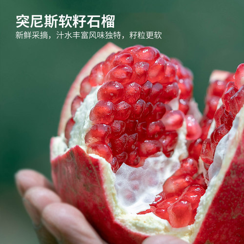 突尼斯软籽石榴 | 皮薄大果粒 饱满爆汁 石榴籽软可嚼碎吞咽 顺丰