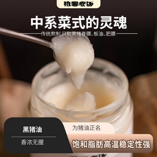 黑猪猪油丨坚持传统工艺 质地细腻 脂白如雪 香气扑鼻 冷藏保存