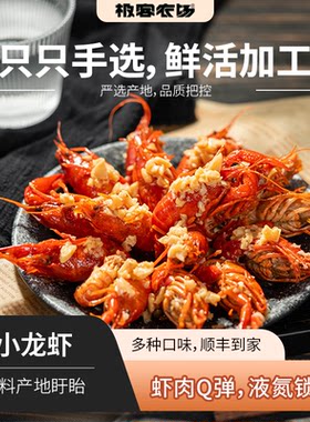调味小龙虾 | 活虾制作 弹嫩鲜甜 液氮锁鲜 麻辣、蒜香、十三香