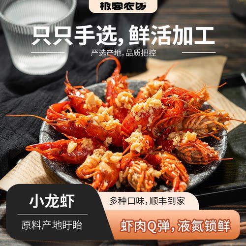 调味小龙虾 | 活虾制作 弹嫩鲜甜 液氮锁鲜 麻辣、蒜香、十三香